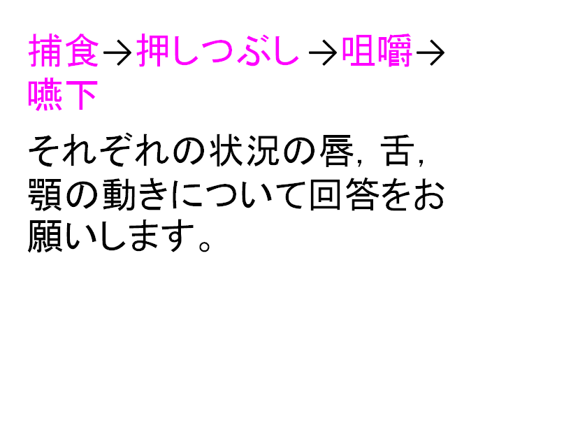 Ａくん：お口の動きに注目してご回答ください。